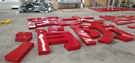 鐵皮字制作圖與室內(nèi)裝飾材料銷售 專業(yè)應(yīng)用與市場(chǎng)機(jī)遇