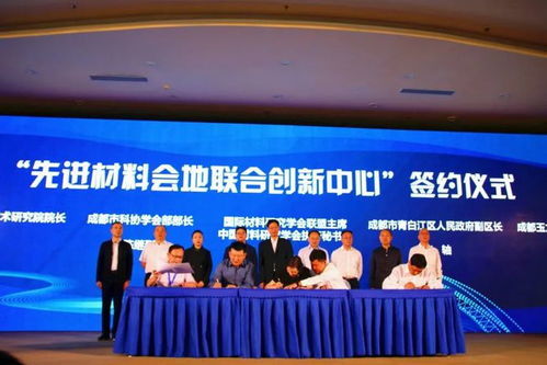 科創中國新材料科技專家服務團聚焦成都先進材料產業，助力高質量發展